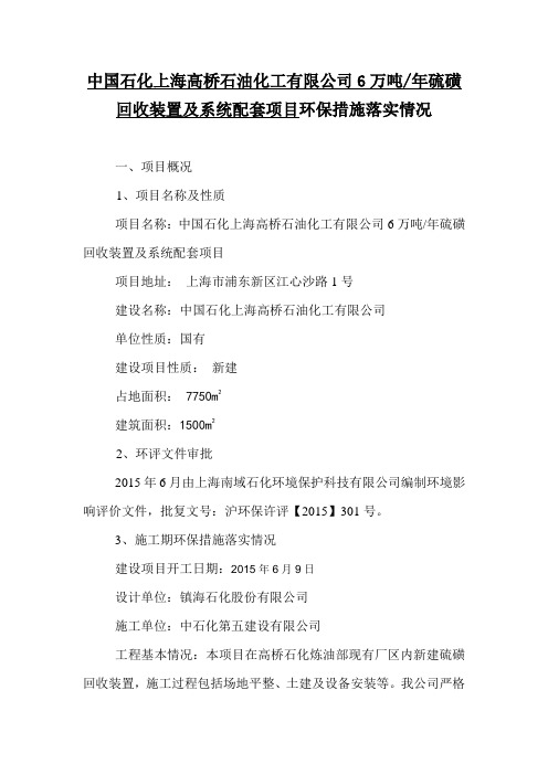 上海氯碱化工股份有限公司上海化学工业区码头扩建工程