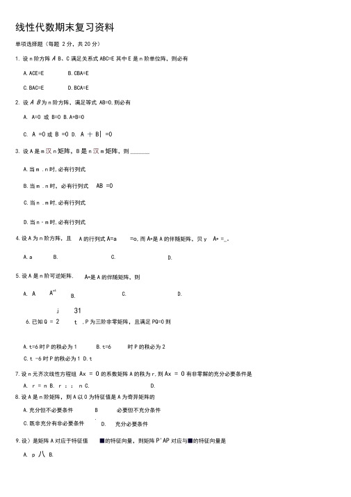 线性代数-期末复习资料