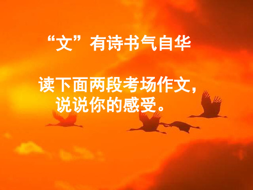 让我们的作文语言化腐朽为神奇