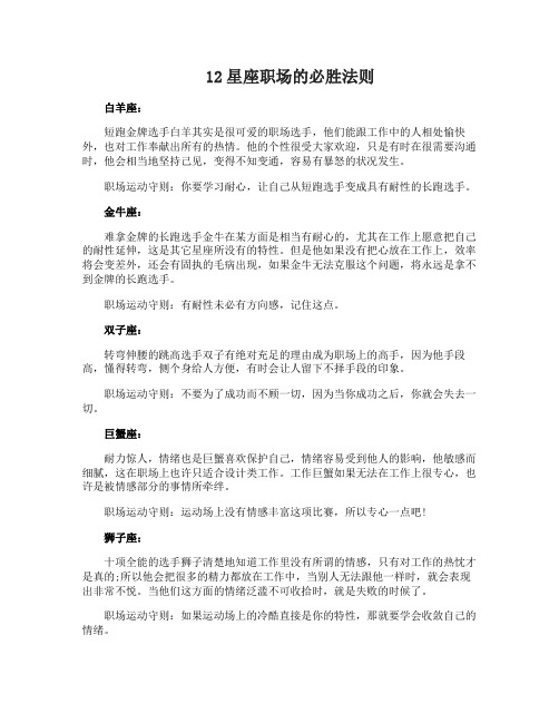 12星座职场必胜法则
