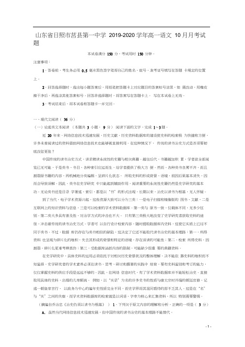 山东省日照市莒县第一中学2019_2020学年高一语文10月月考试题