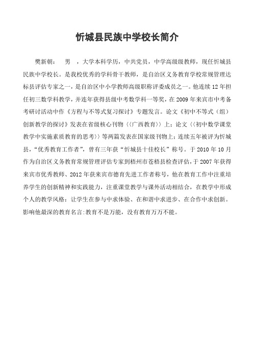 忻城县民族中学校长简介