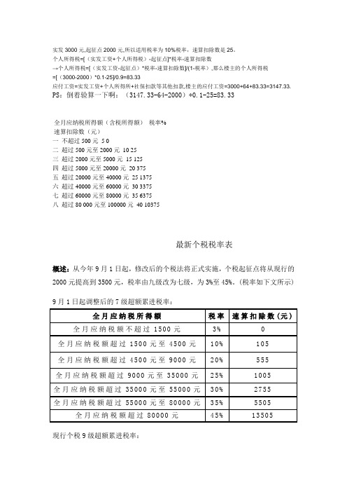 个人所得税倒算