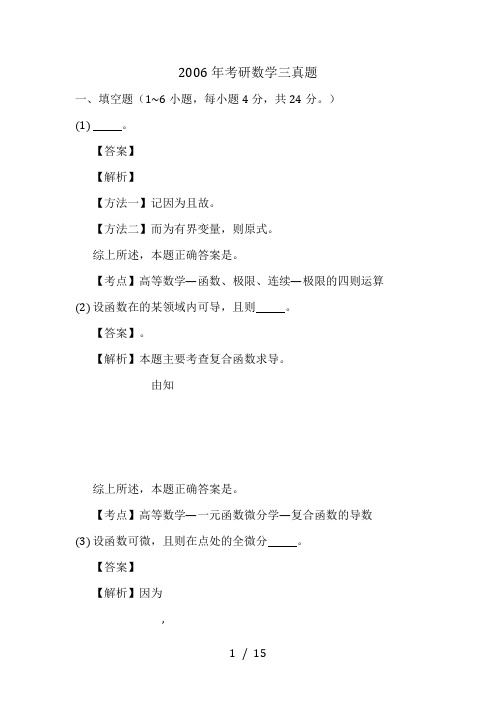 2006年考研数学三真题与答案