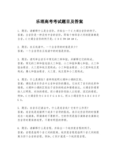 乐理高考考试题目及答案