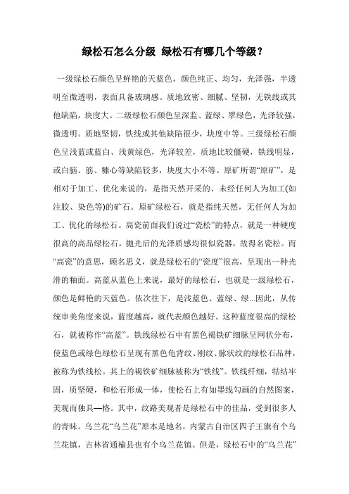 绿松石怎么分级 绿松石有哪几个等级？