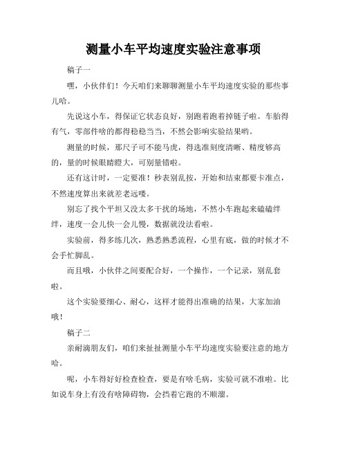 测量小车平均速度实验注意事项