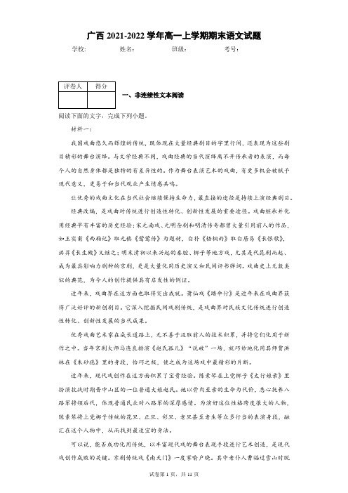 广西2021-2022学年高一上学期期末语文试题