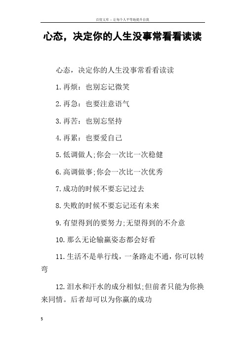 心态,决定你的人生没事常看看读读