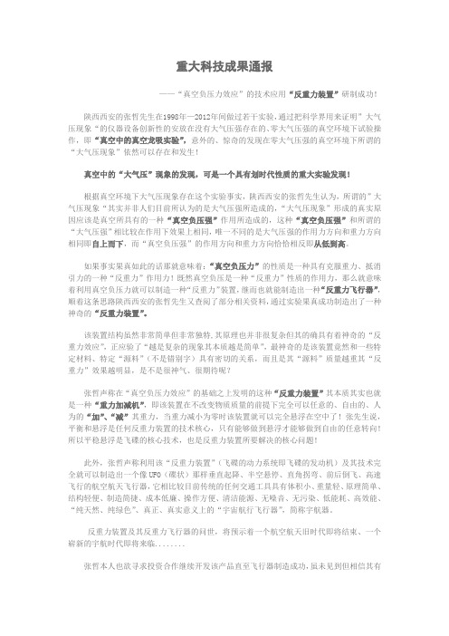 真空负压力学效应的技术应用——反重力装置实验成功!