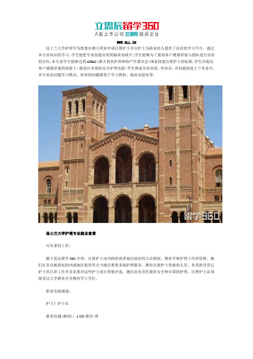 昆士兰大学护理学