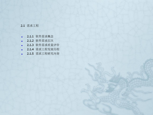 2016SPM02-软件项目需求管理