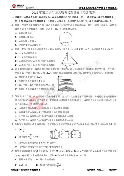 2019年第二次全国大联考