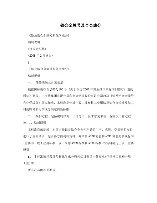 锆合金牌号及合金成分