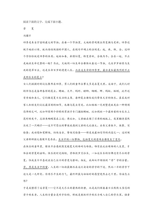 冯骥才《苦夏》阅读练习及答案