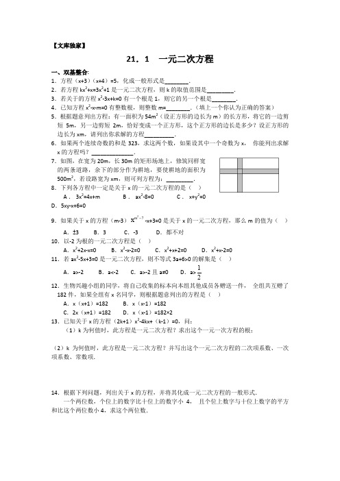 2020人教版九年级上册数学《一元二次方程》同步练习