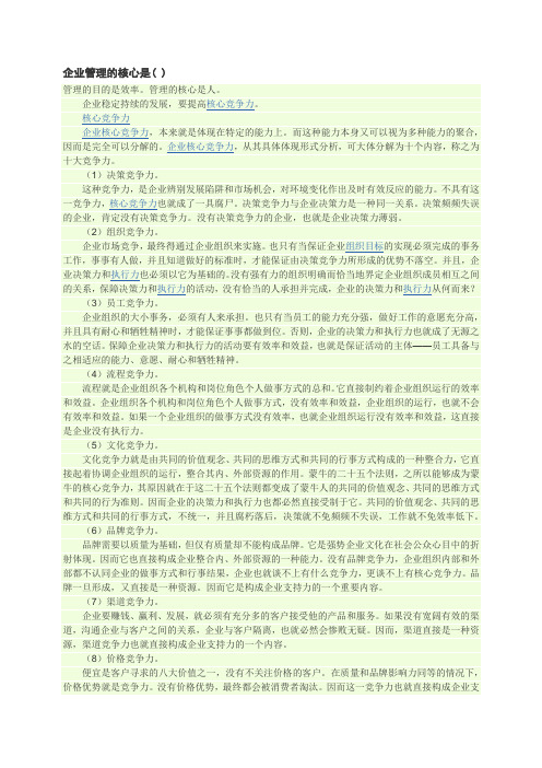 企业管理的核心是