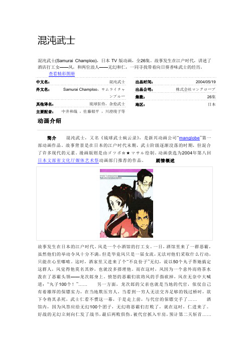 混沌武士