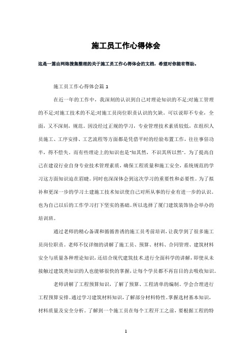 施工员工作心得体会