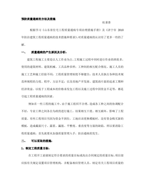 预防质量通病的方法及措施