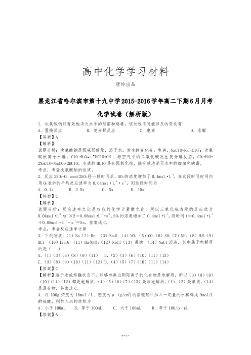 鲁科版高中化学选修五-高二下期6月月考.docx