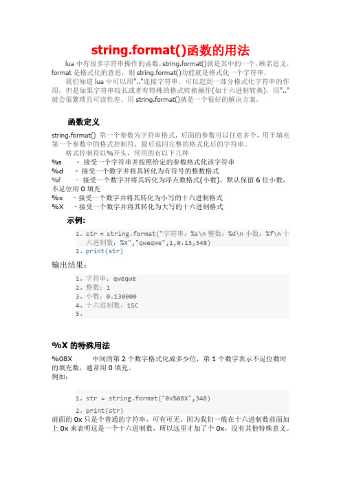 LUA脚本精灵STRING.FORMAT()函数的用法