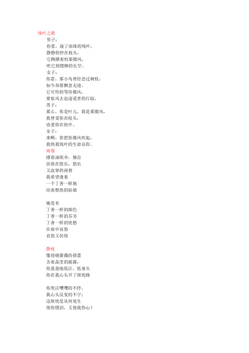 戴望舒选摘语句