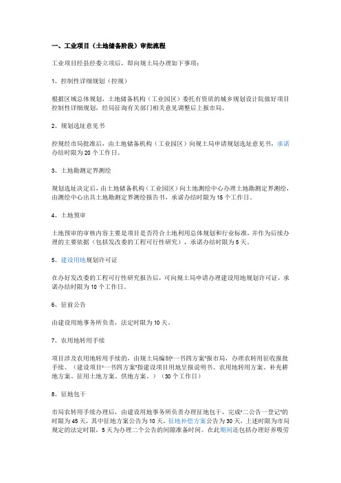 工业用地供地流程