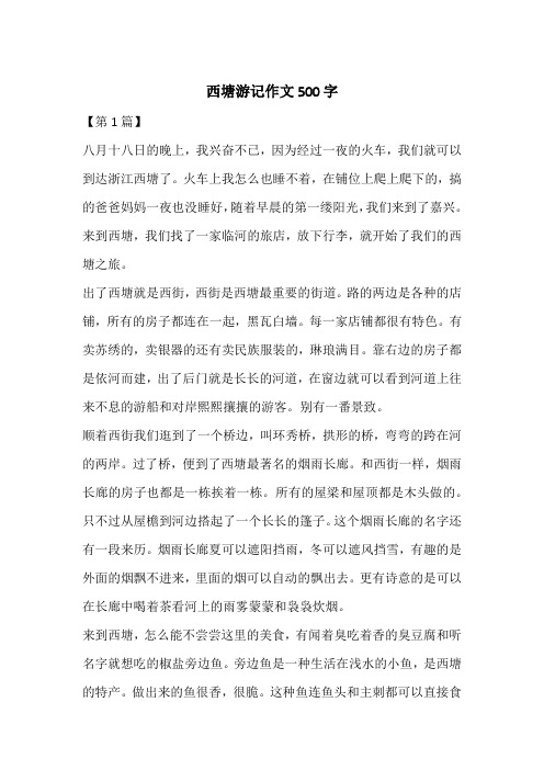 西塘游记作文500字