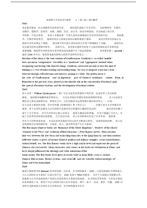新视野大学英语4(第三版)课后翻译