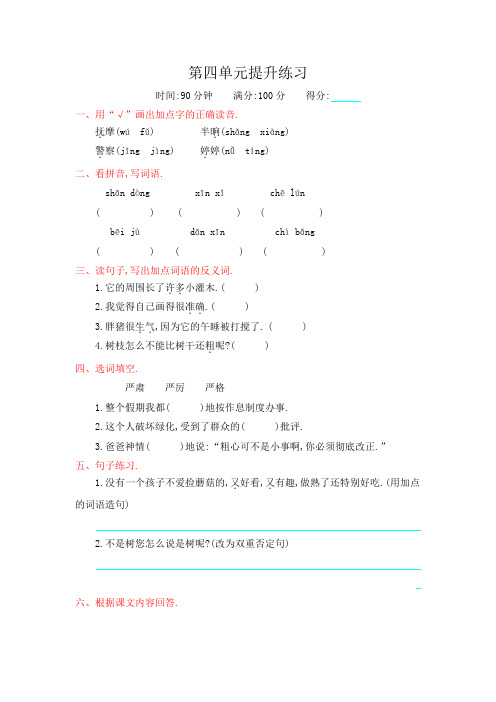 最新冀教版三年级语文上册第四单元提升练习题及答案