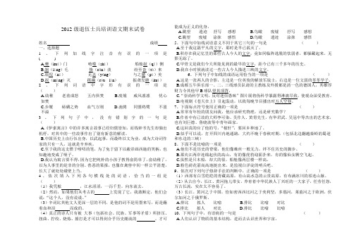 2012级退伍士兵培训语文期末试卷
