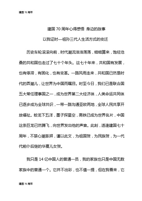 [建国70周年]以我证时—祖孙三代人生活方式的变迁  建国70周年心得感悟