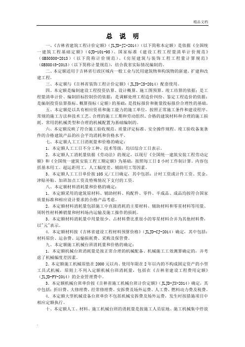 2014吉林省新定额说明
