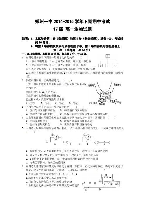 《名校推荐》河南省郑州市郑州一中2014-2015学年高一下学期期中考试生物试题Word版含答案