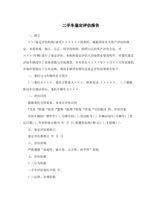 二手车鉴定评估报告