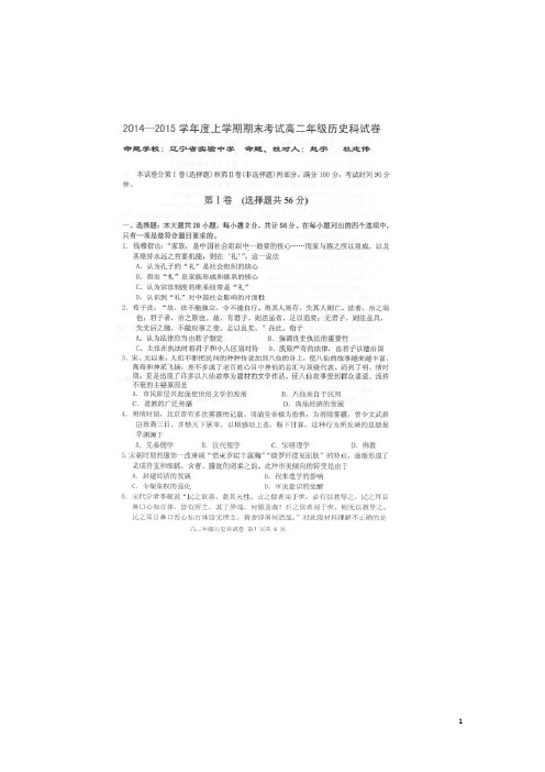 辽宁省大连市六校14—15学年上学期高二期末联考历史试题(扫描版)(附答案)