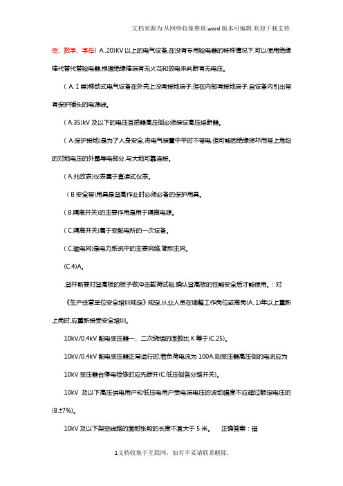 abcd排序高压电工复习资料