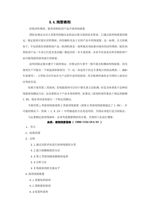 EP有机残留