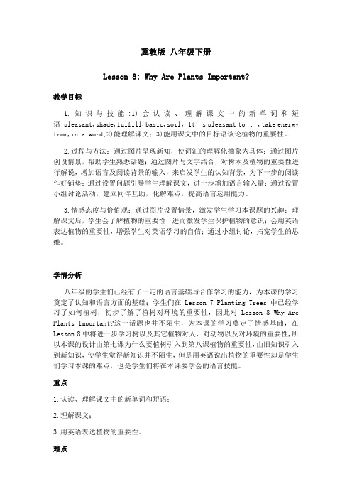 冀教版英语八年级下册Unit 2：Lesson 8 Why are Plants Important