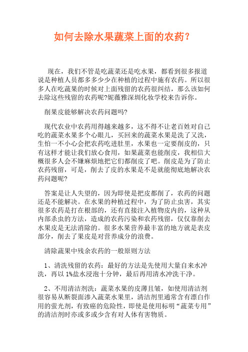 如何去除水果蔬菜上面的农药？