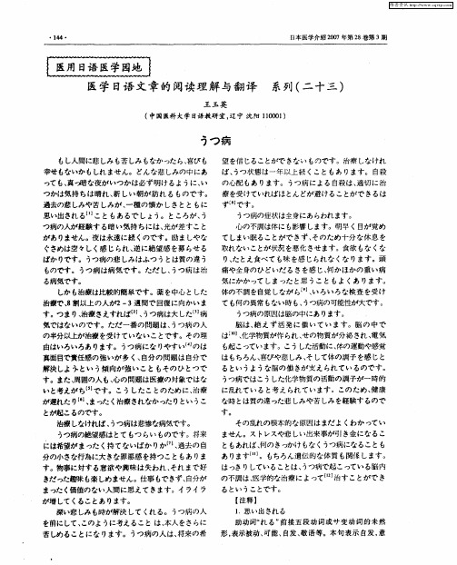 医学日语文章的阅读理解与翻译系列(二十三)