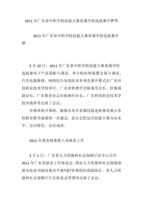 2011年广东省中职学校技能大赛省属学校选拔赛开锣等