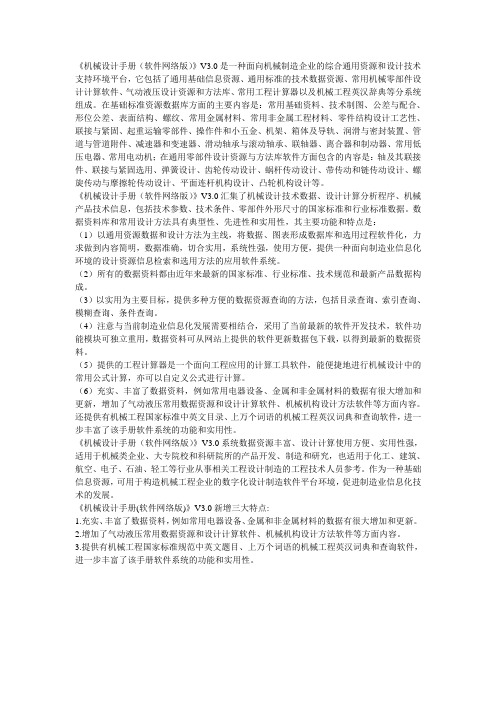 机械设计手册