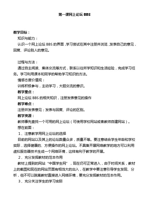 川教版信息技术教案五年级下册