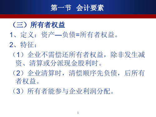 会计从业第二章第二次课PPT教学课件