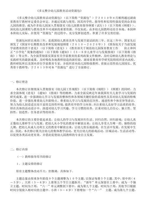 多元整合资源包解说