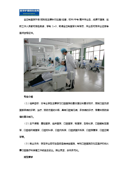 口腔医学招生简章