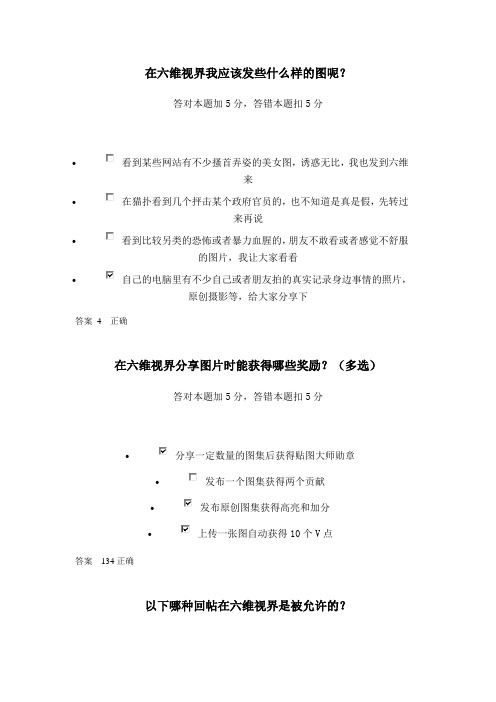 六维空间+新手考核+六维视野