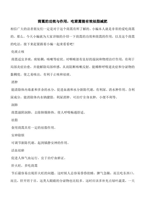【优秀文档】茼蒿的功效与作用,吃茼蒿能有效祛脂减肥